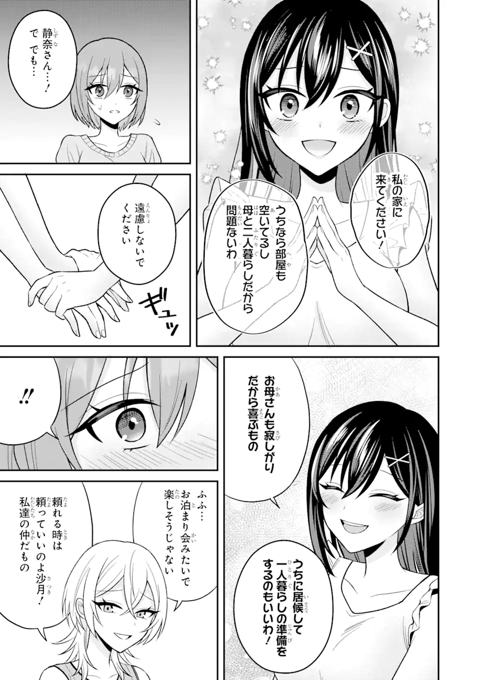 Netorare Manga no Kuzu Otoko ni Tensei Shita Hazu ga Heroine ga Yottekuru Ken - Chapter 15.2 - Page 1